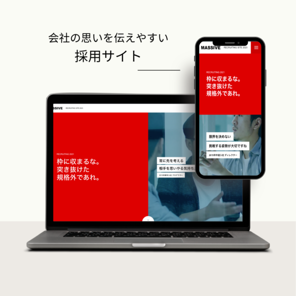 採用サイト