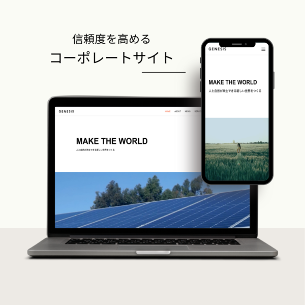 コーポレートサイト