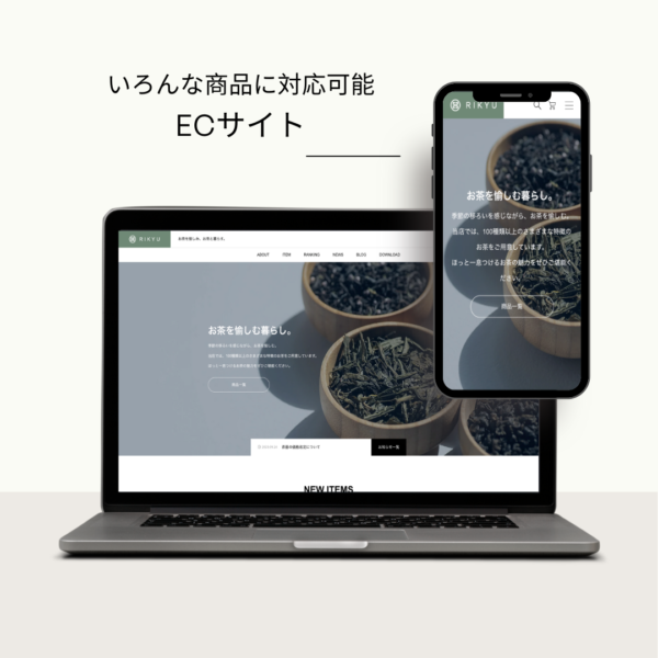 ECサイト