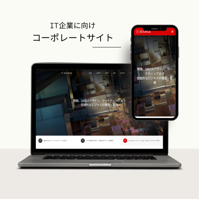 コーポレートサイト