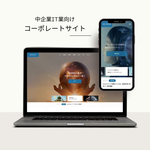 コーポレートサイト